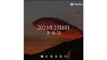 Fact Check: NO 'UFO Cloud' In Ishikawa During The May 5, 2023, Earthquake