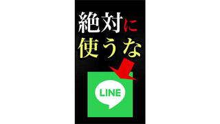 Fact Check: Messenger App LINE Is NOT Used By Korean Government To Spy On Japanese Citizens