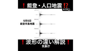 Fact Check: Artificial Earthquake Did NOT Cause 3.11 And Noto Earthquakes
