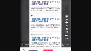 Fact Check: Deleted Articles Are NOT Proof Of Artificial Earthquake On Noto Peninsula 