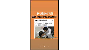 Fact Check: High Influenza Alert Level In Japan Is NOT Because 80% Of Population Has Weakened Immune System Due To COVID Vaccination