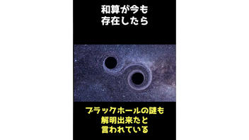 Fact Check: Math Used In Pre-19th-Century Japan Do NOT Solve Mysteries Of Black Holes, Theory Of Time Travel