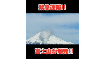 Fact Check: Mount Fuji Did NOT Erupt On February 14, 2024