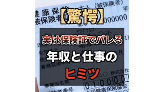 Fact Check: Color Of Japanese Health Insurance Card Does NOT Reflect Income Bracket